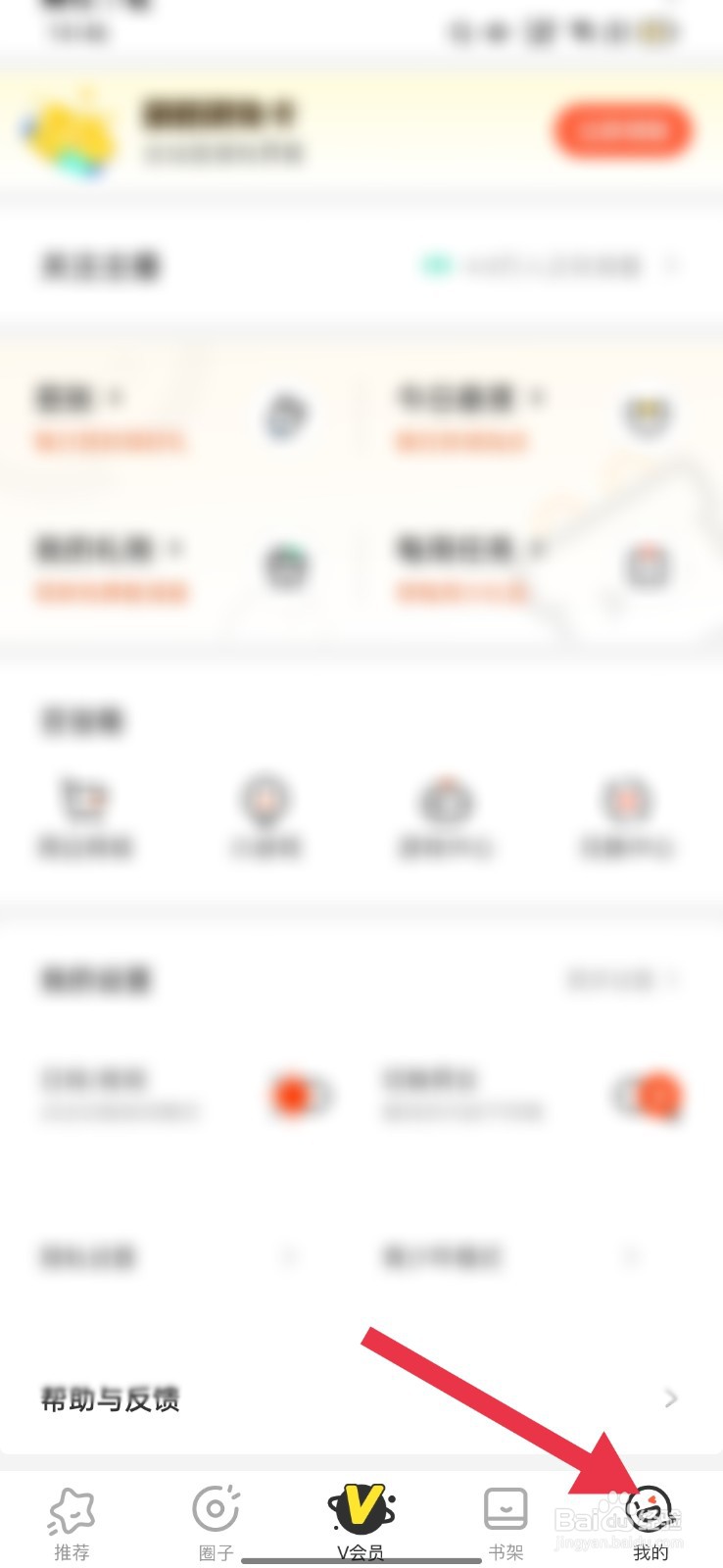 腾讯动漫怎么更换昵称