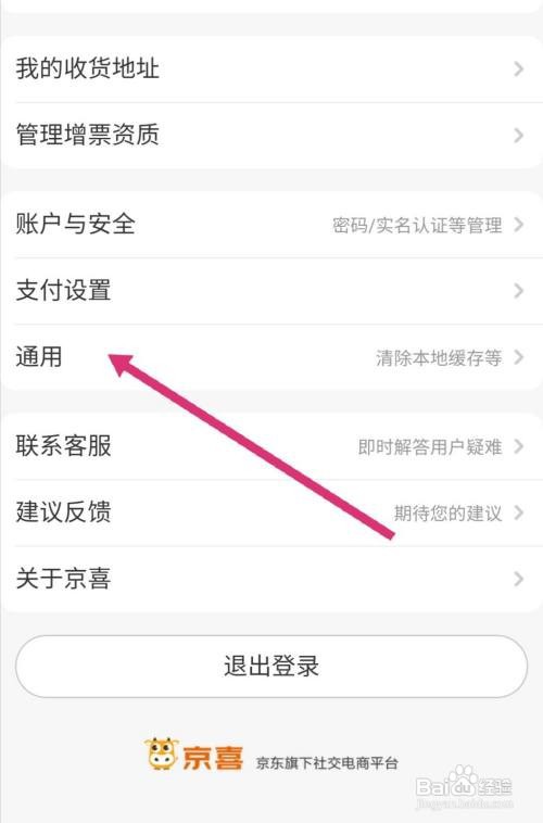 京喜如何关闭程序化广告设置