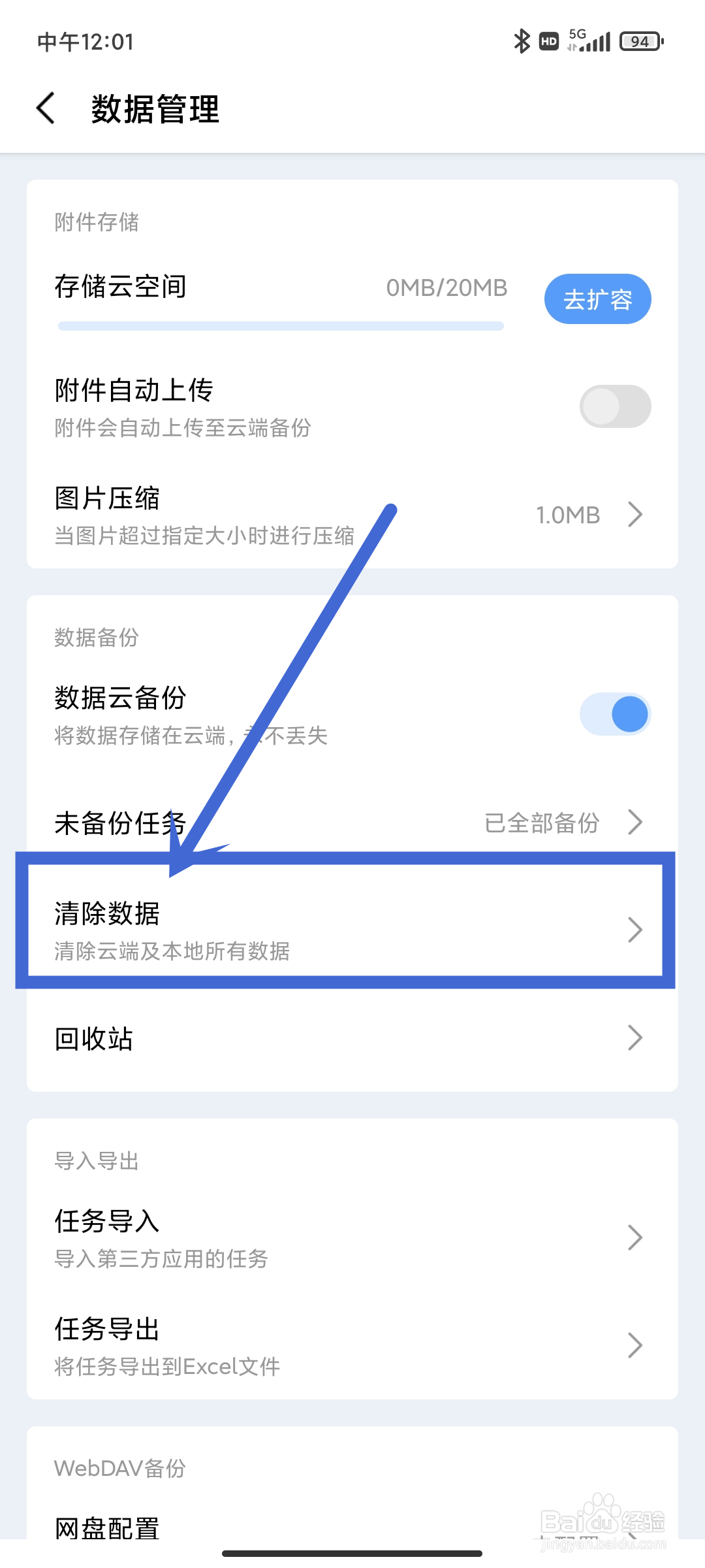 如何在《一木清单》App中清除数据？