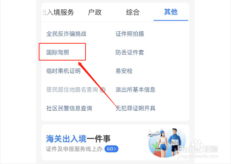 中国驾照如何申请国际驾照