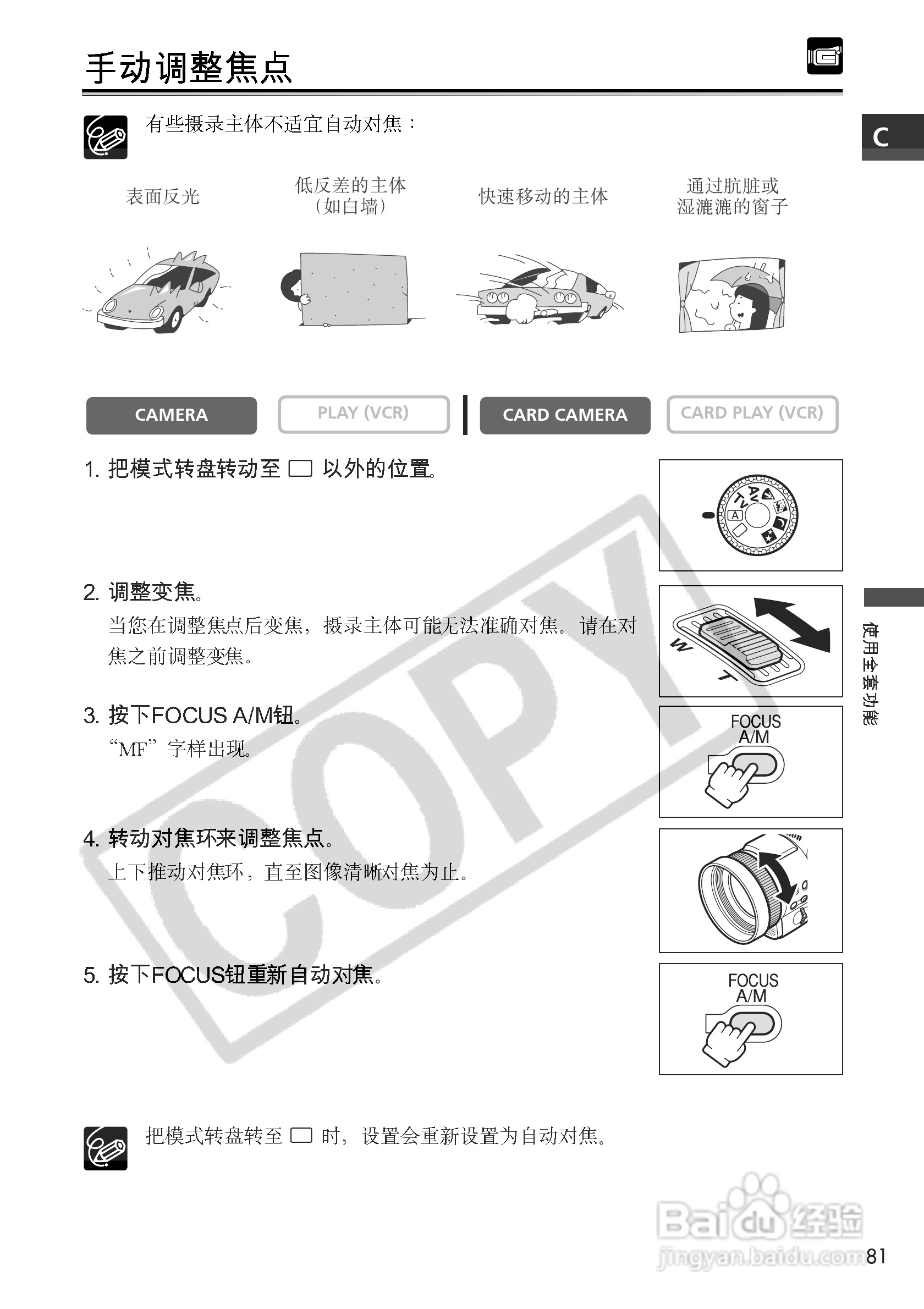 佳能MVX3i数码摄像机使用说明书:[9]