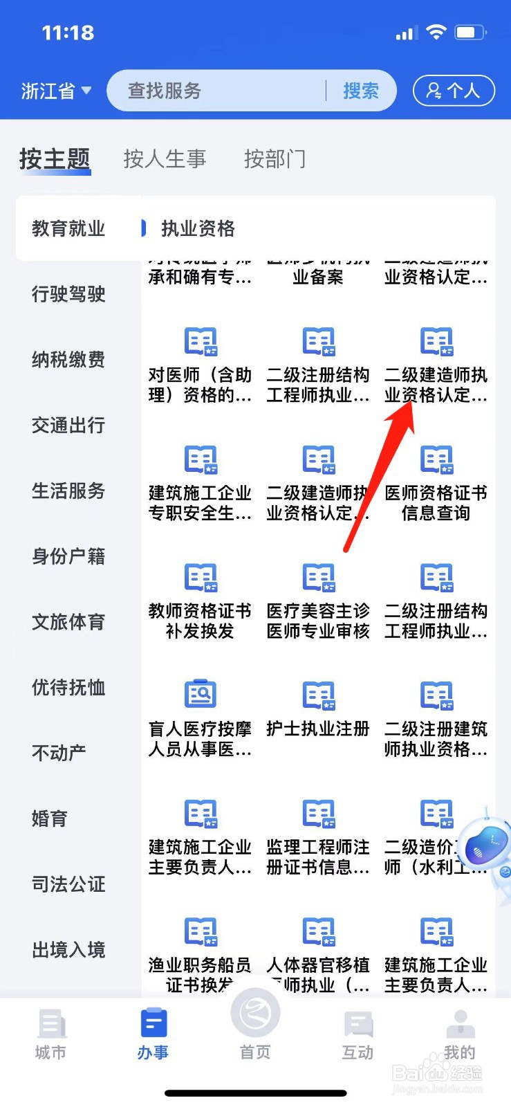 二级建造师如何进行初始注册