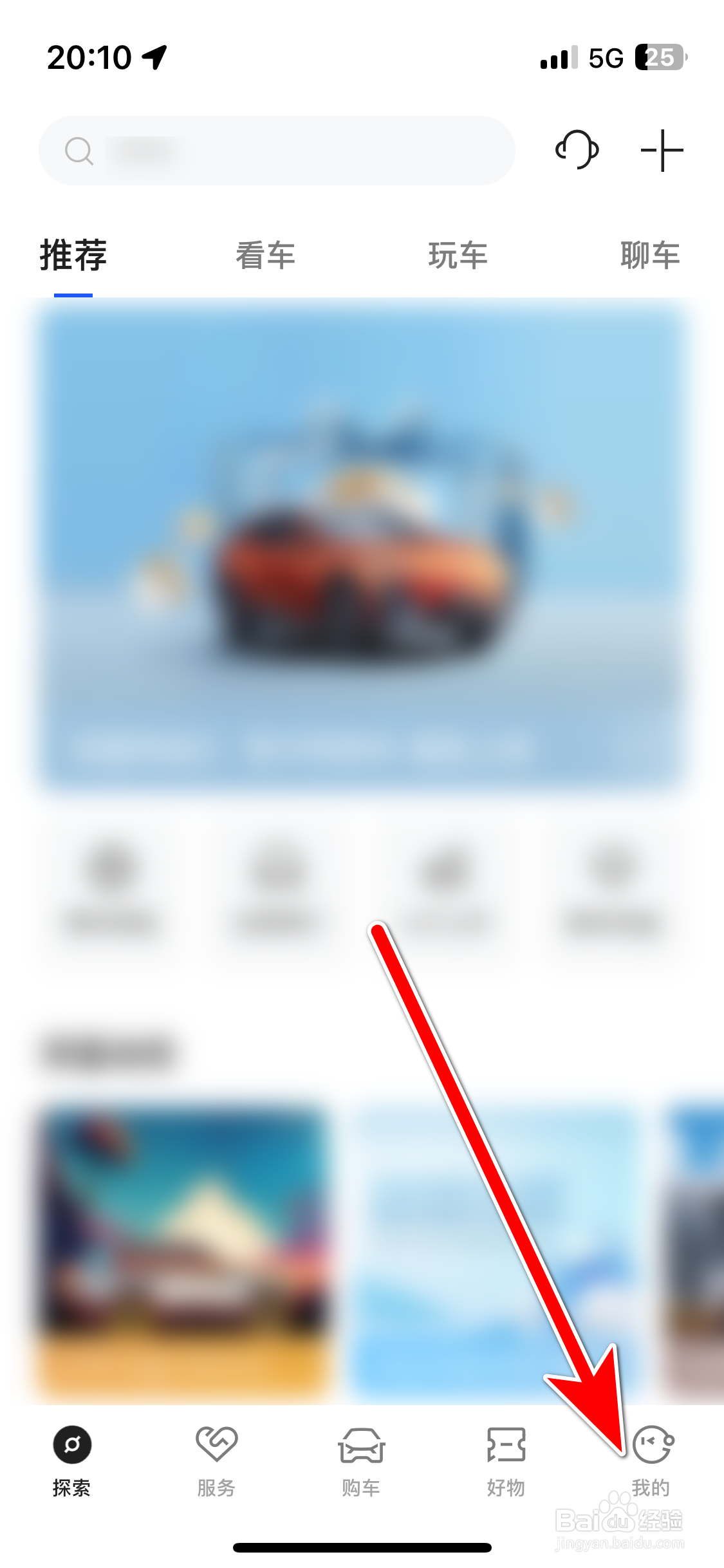 深蓝汽车如何查看我的收藏列表