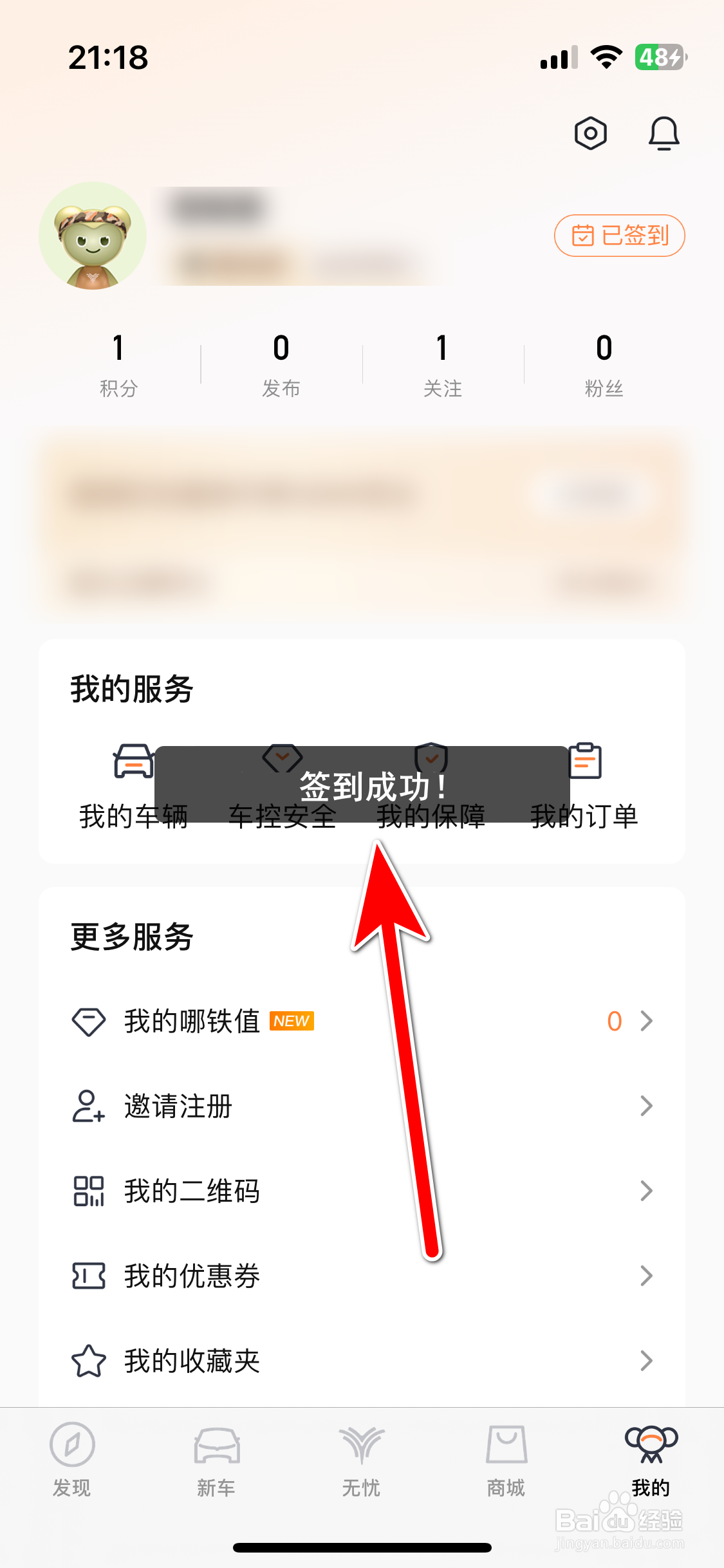 哪吒汽车如何完成签到任务
