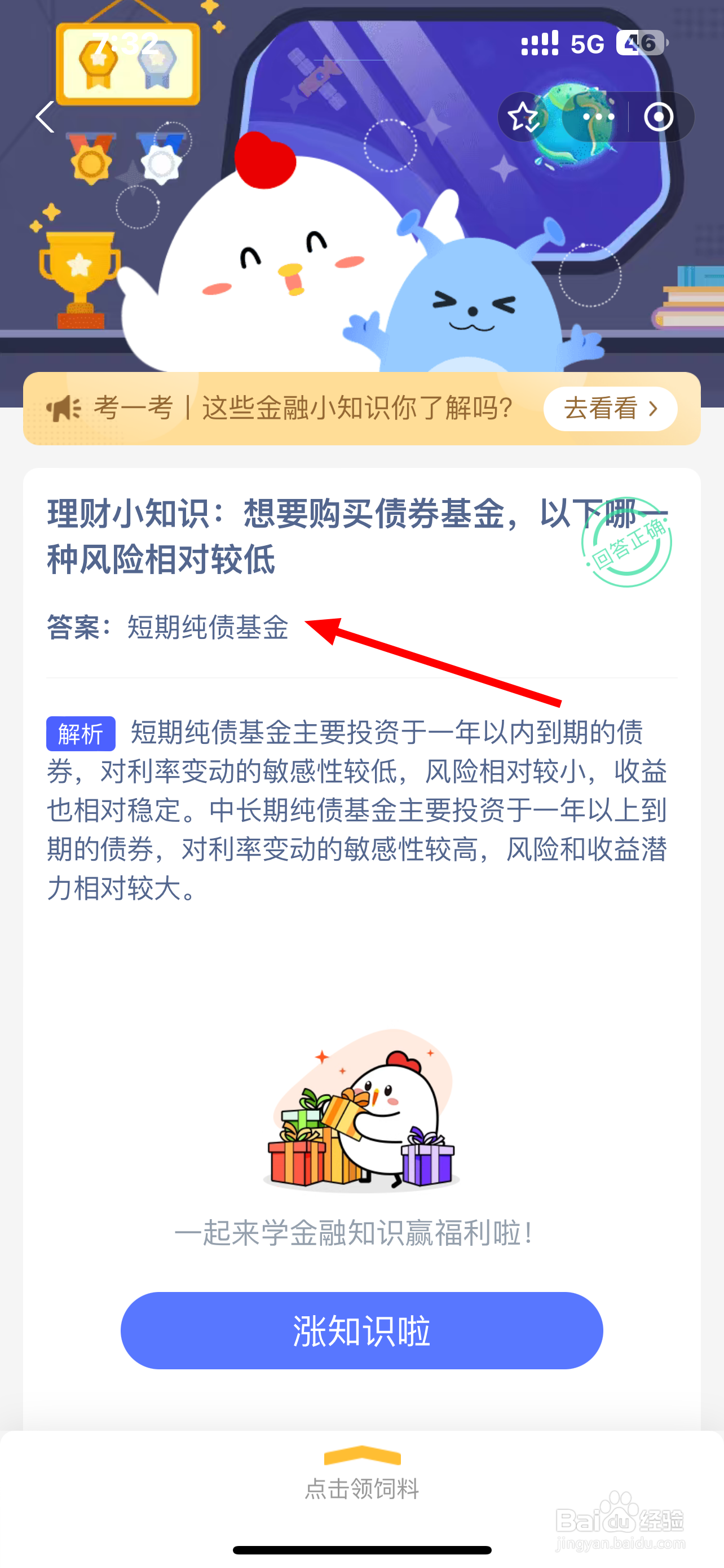蚂蚁庄园9.27购买债券基金哪一种风险相对较低?