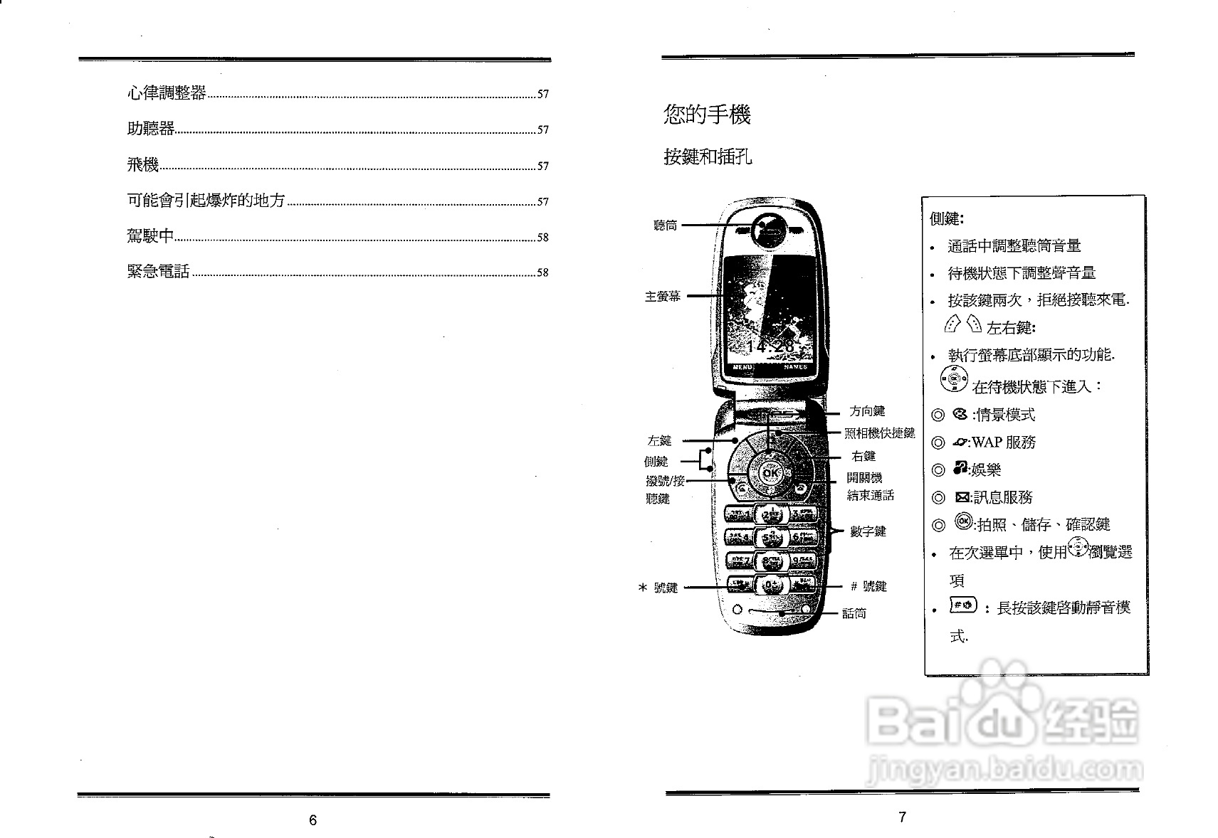声宝GK-601型手机说明书:[1]