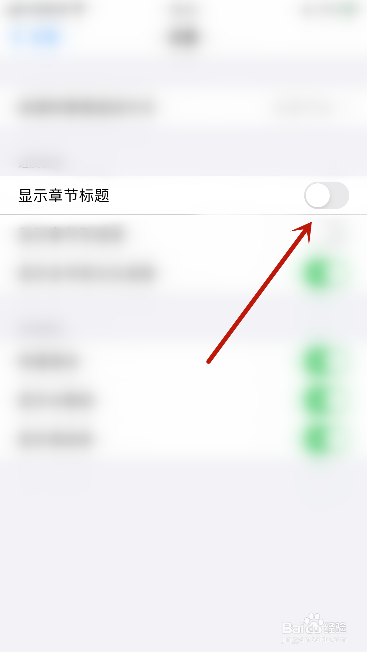 如何关闭潇湘书院显示章节标题