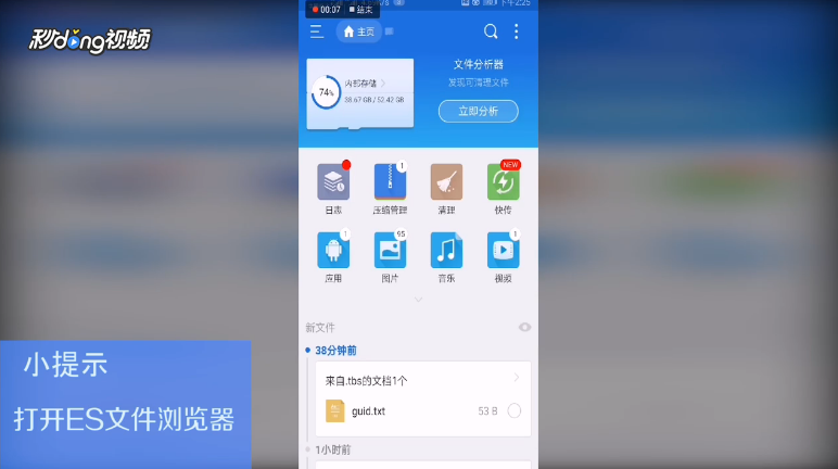 ES文件浏览器如何解密文件