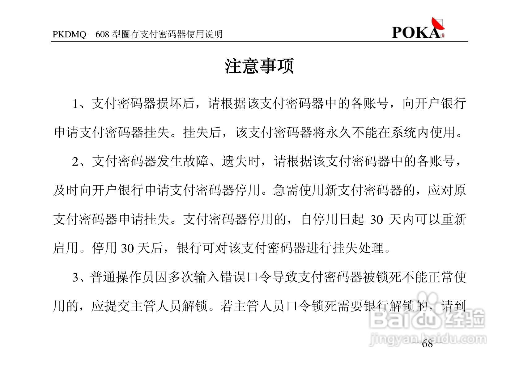 宝嘉电子PKDMQ-608圈存密码器用户手册:[7]
