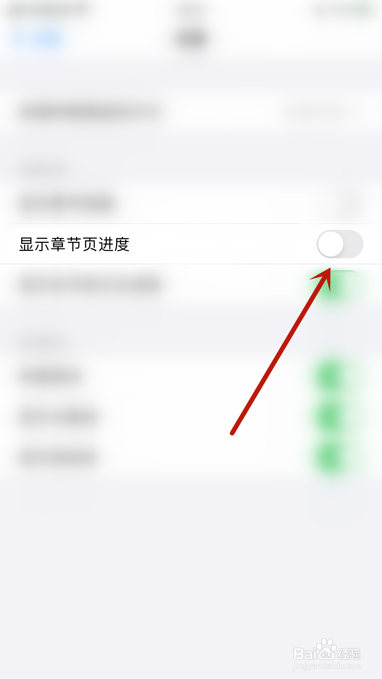 潇湘书院如何开启显示章节进度