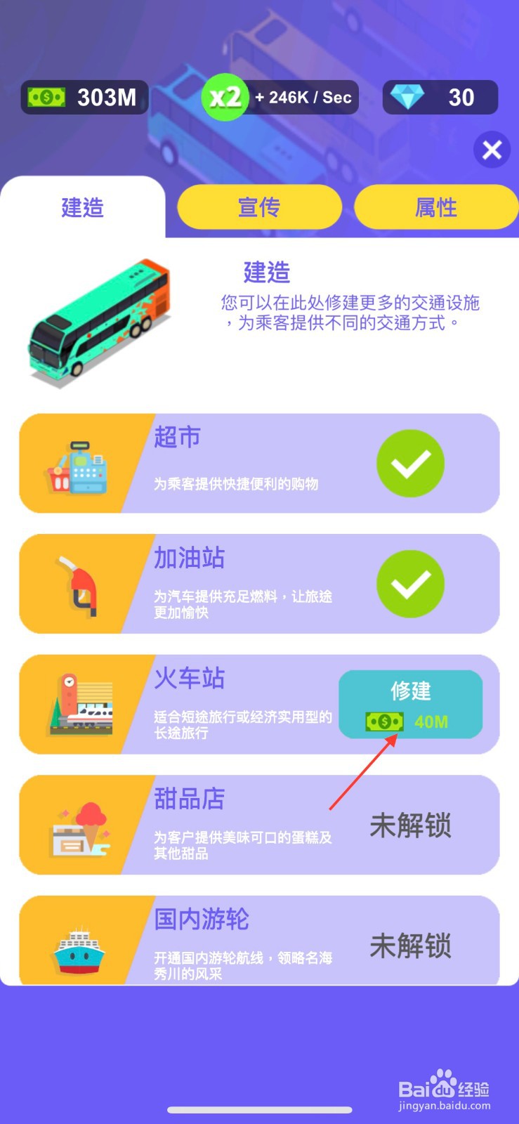 客运大亨怎么修建火车站