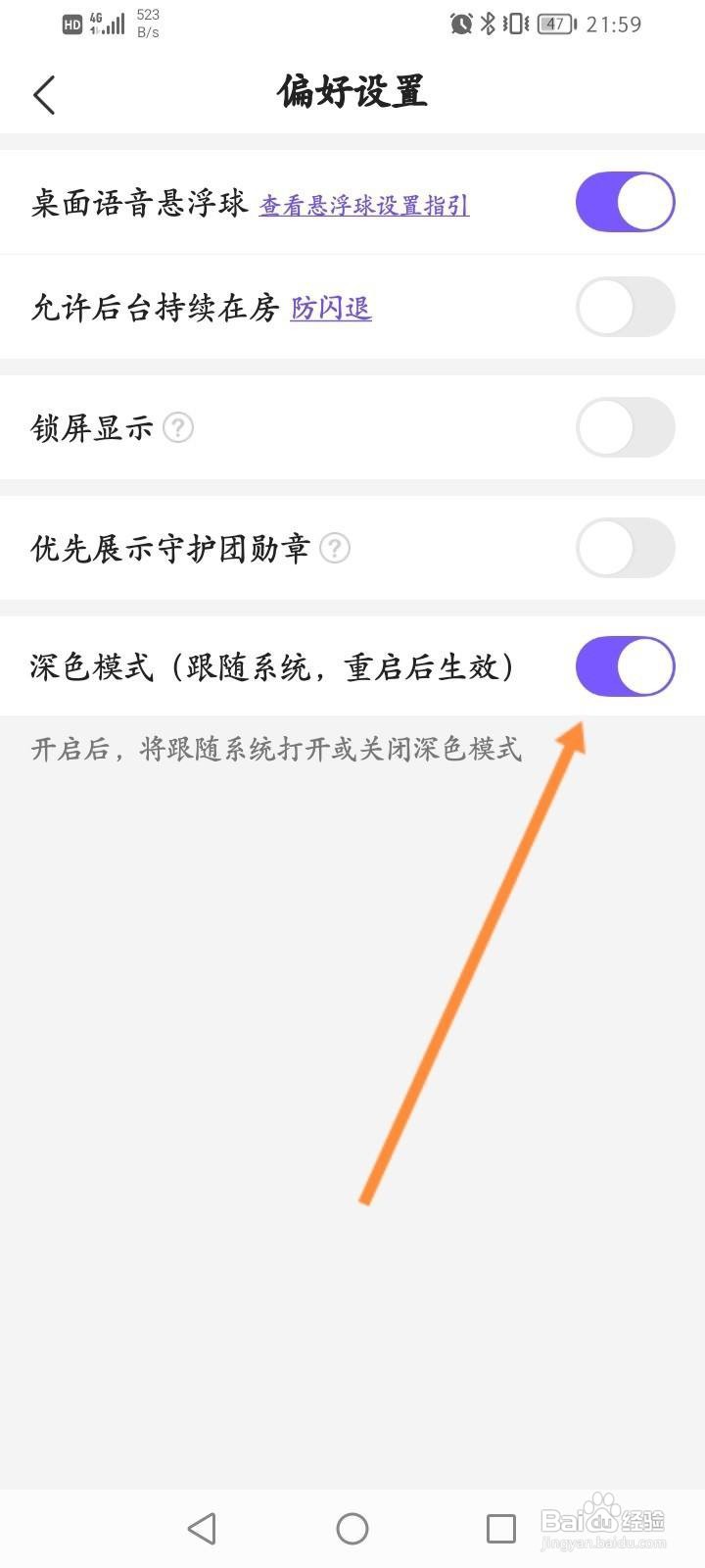 Hello语音app怎么关闭深色模式