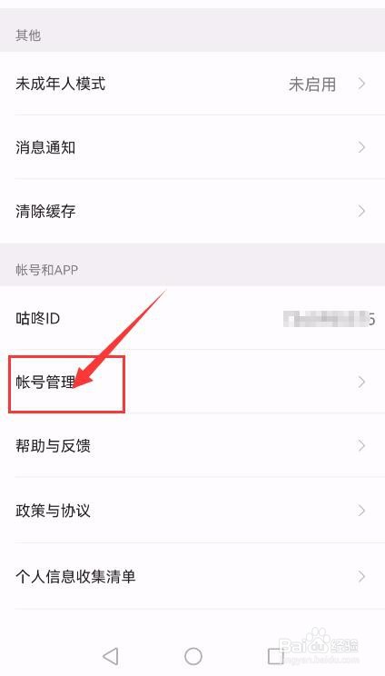 咕咚APP如何绑定微信帐号