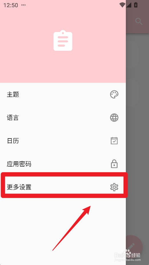 日记小本app如何清理缓存