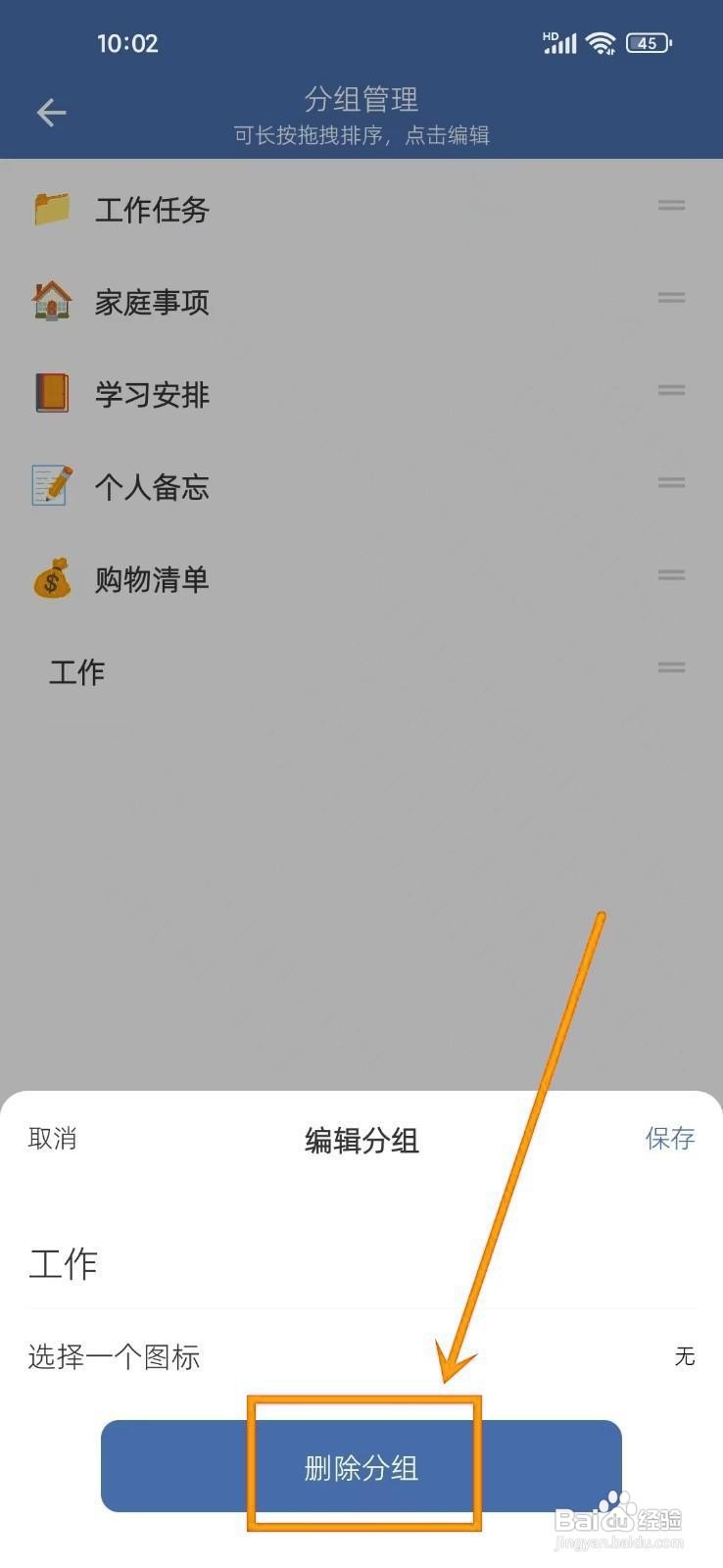 如何在《此刻清单》中删除分组