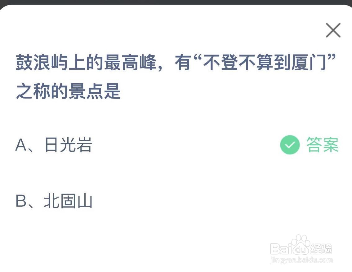 蚂蚁庄园鼓浪屿有不登不算到厦门的景点是哪里