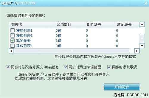 怎样让iPhone播放的音乐有封面和歌词
