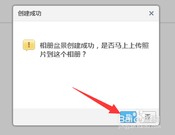 如何创建QQ空间相册