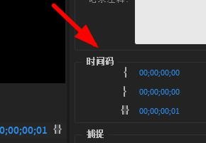 Premiere如何使用捕捉面板