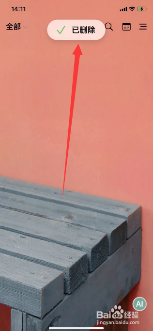 Emote怎么删除笔记