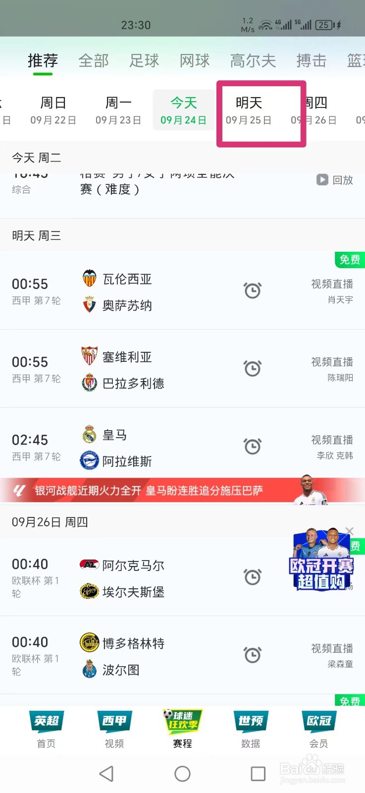 2024西甲第七轮皇马VS阿拉维斯直播哪里看