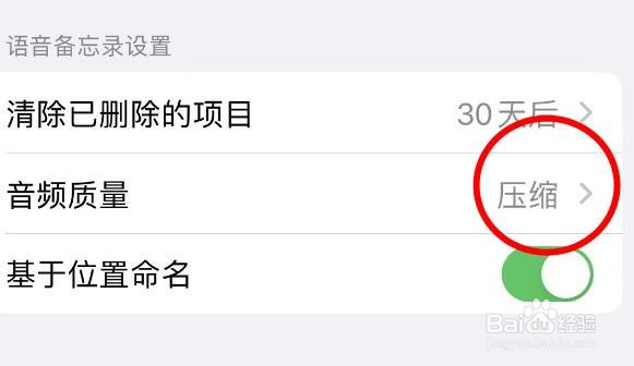 iPhone14如何设置语音备忘录的音频质量属性