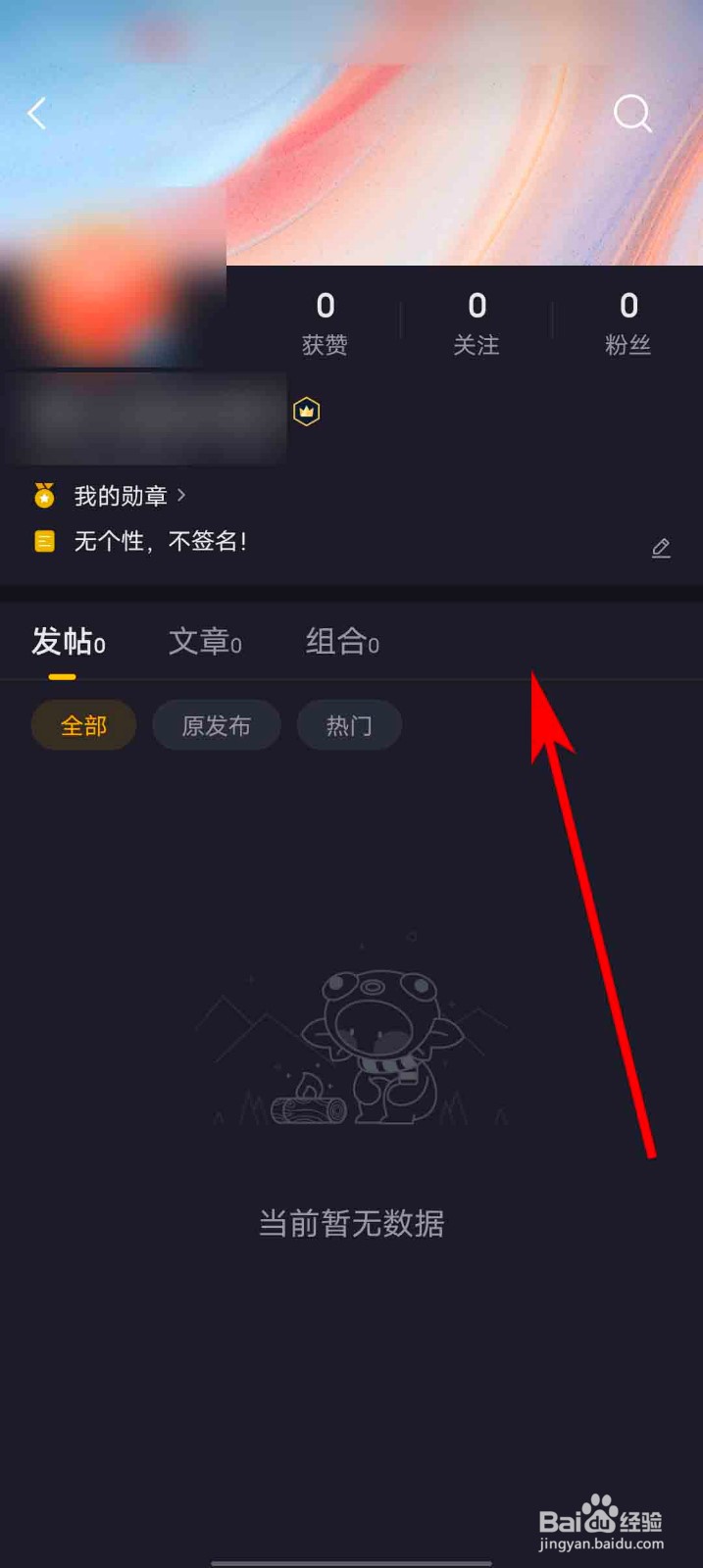 市值风云app怎么查看我的个人主页