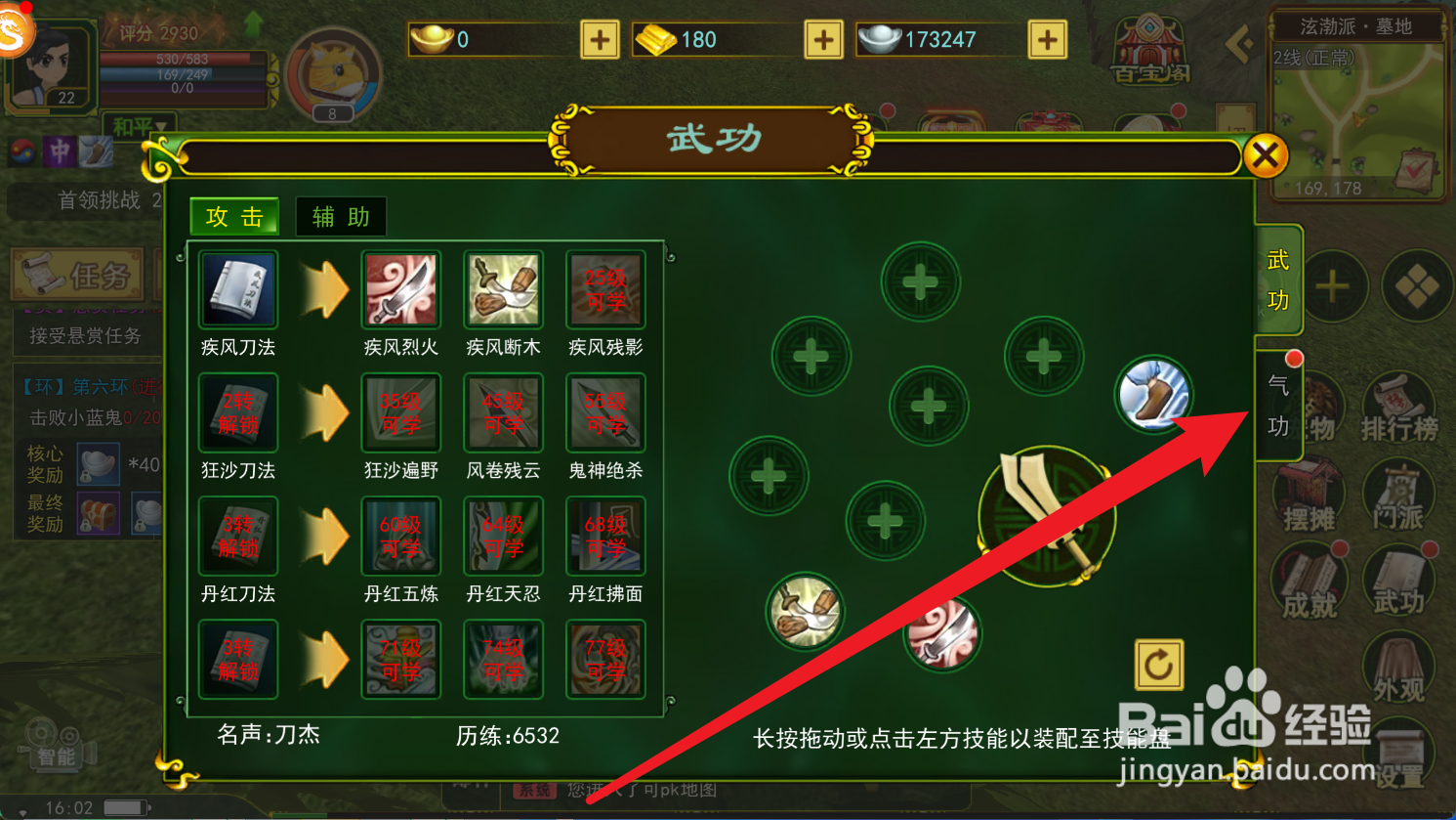 热血江湖如何升级连环飞舞