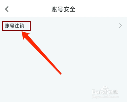 趣多省app怎样注销账号？