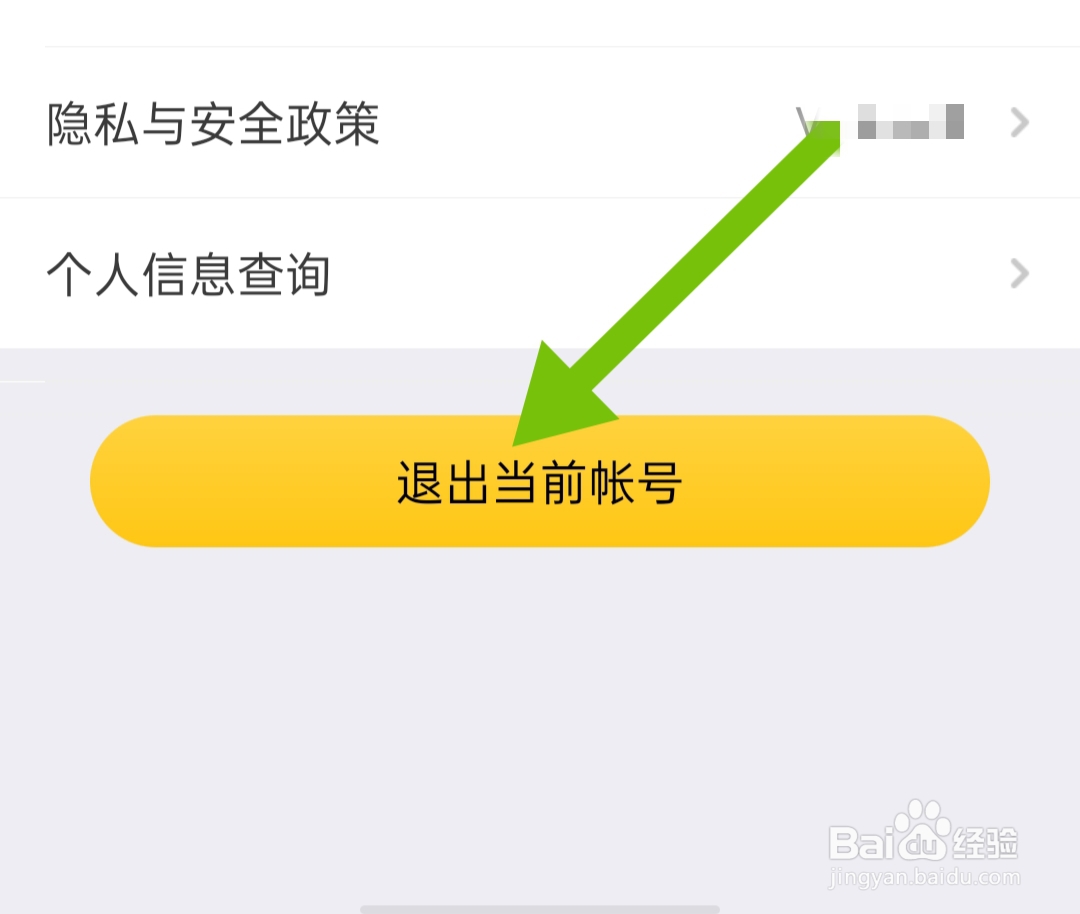 掌上道聚城在哪里退出当前账号