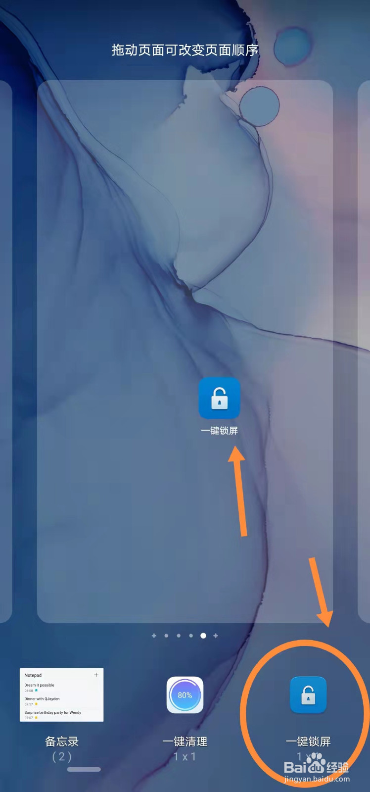华为手机添加一键锁屏功能