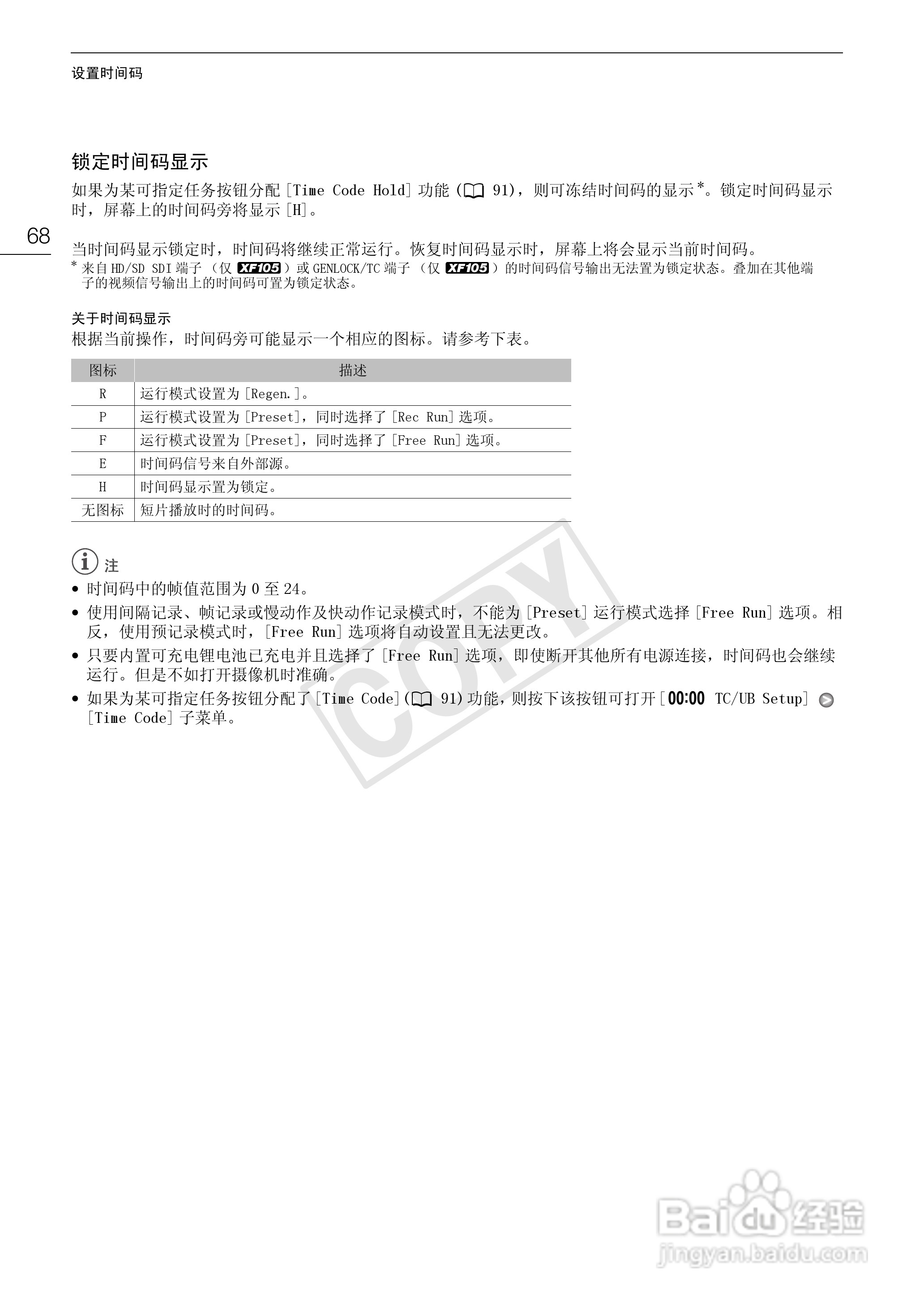 佳能XF105数码摄像机使用说明书:[7]