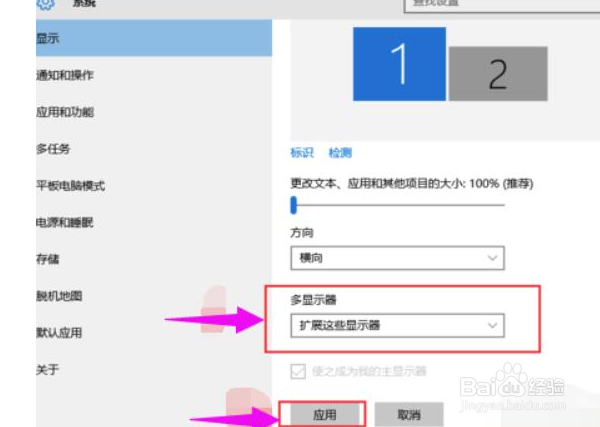 win10多屏显示怎么设置