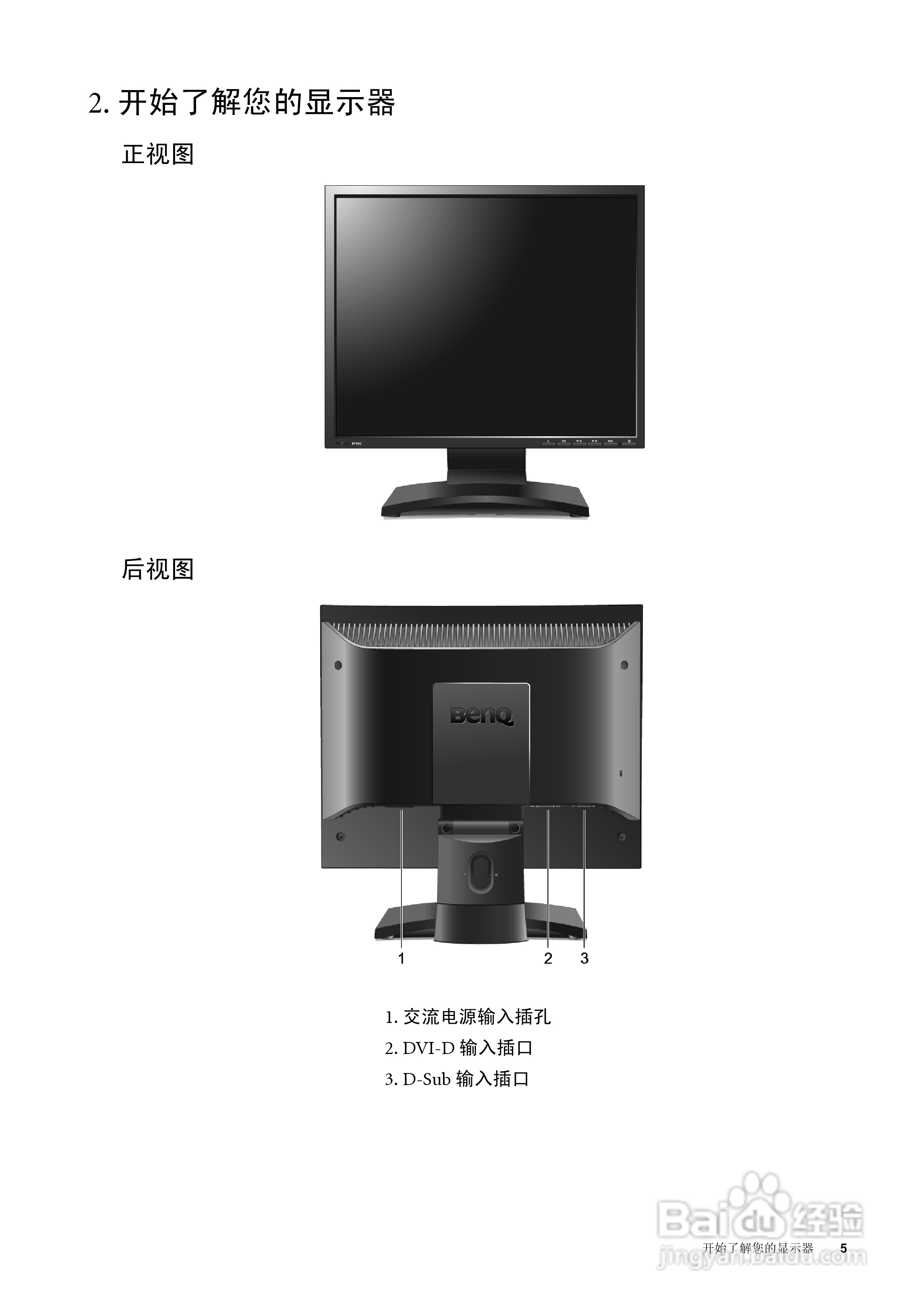 明基FP93GX+液晶显示器使用说明书:[1]
