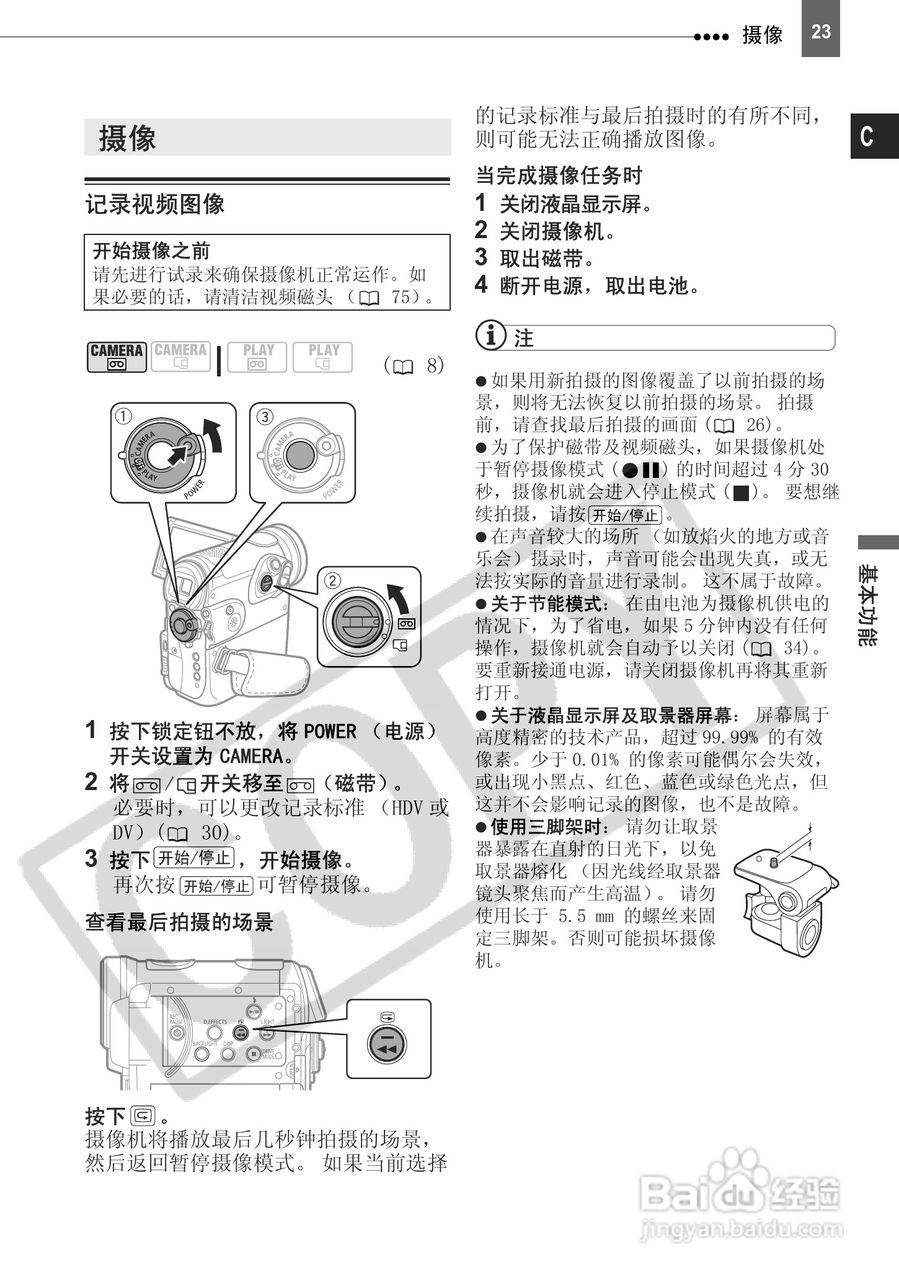 佳能HV10数码摄像机使用说明书:[3]
