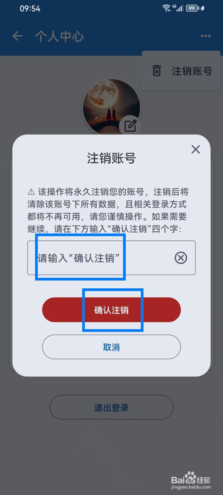 《mDays倒数日》如何注销账号