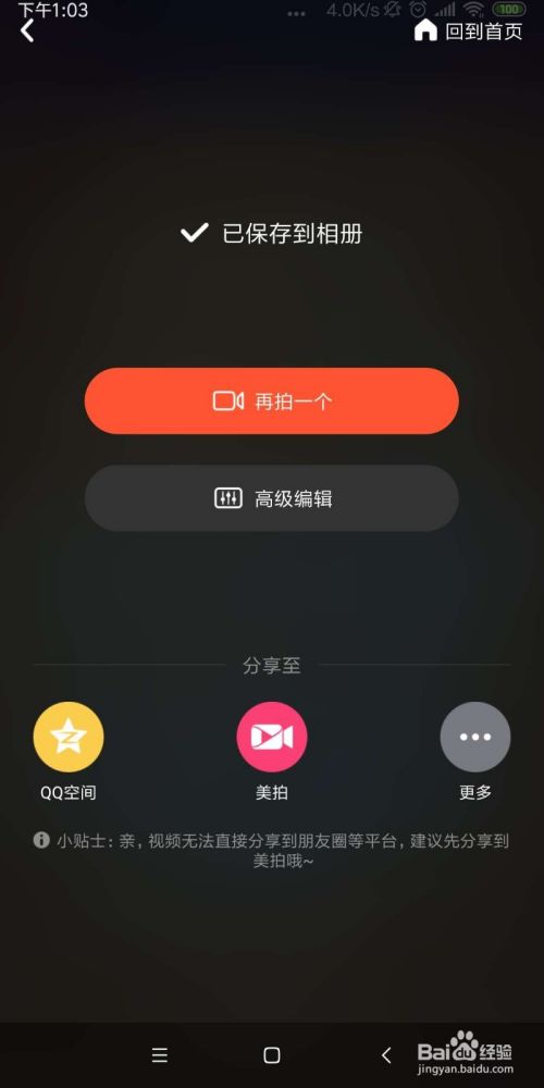 美拍大师使用指南