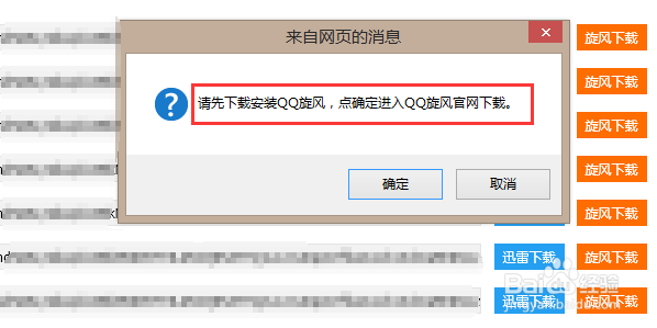 浏览器不支持qq旋风怎么办