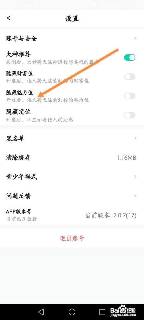 Go浪语音APP如何打开隐藏魅力值