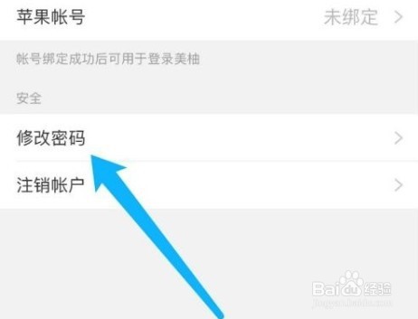 美柚在哪修改密码