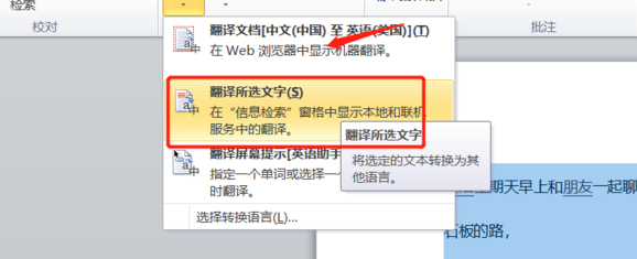 怎么把Word文档将中文翻译为英文