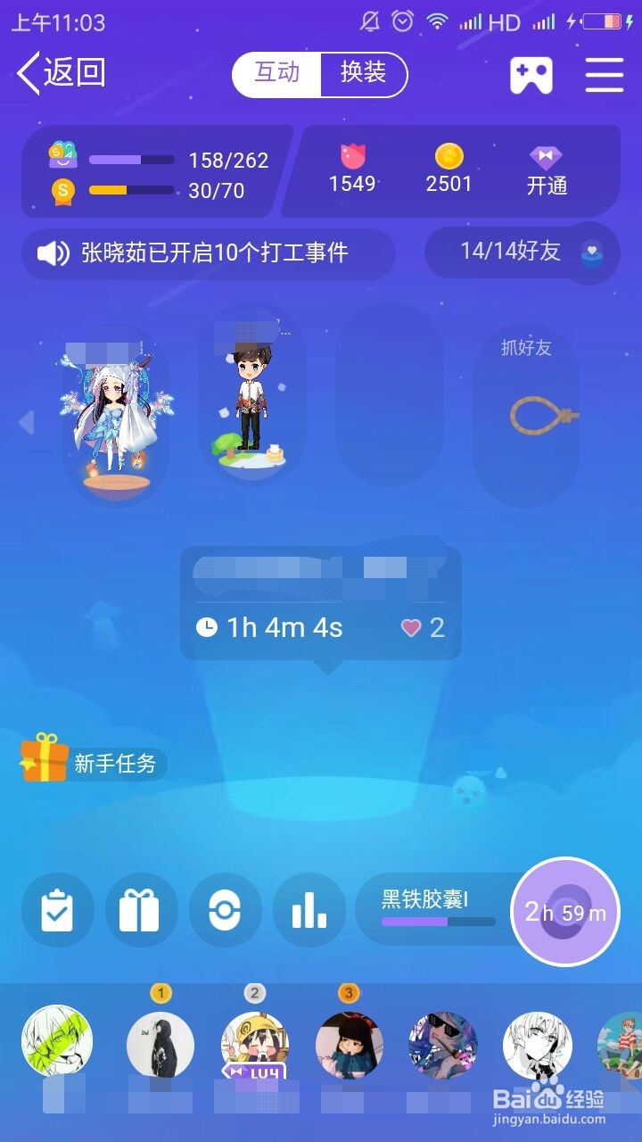 如何在新版手机QQ内的厘米秀中“抓好友”