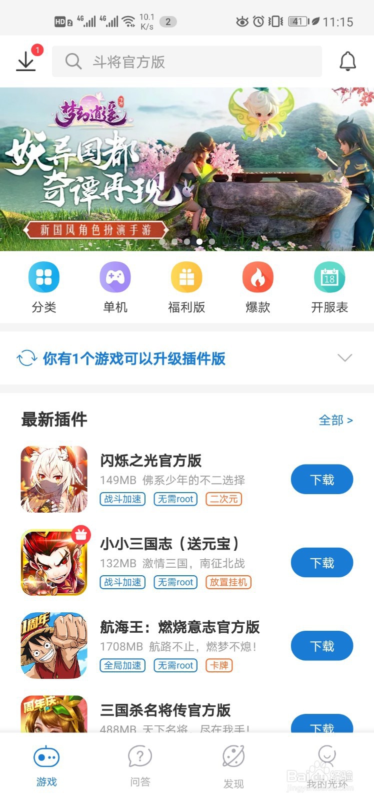 御剑三国加速如何下载