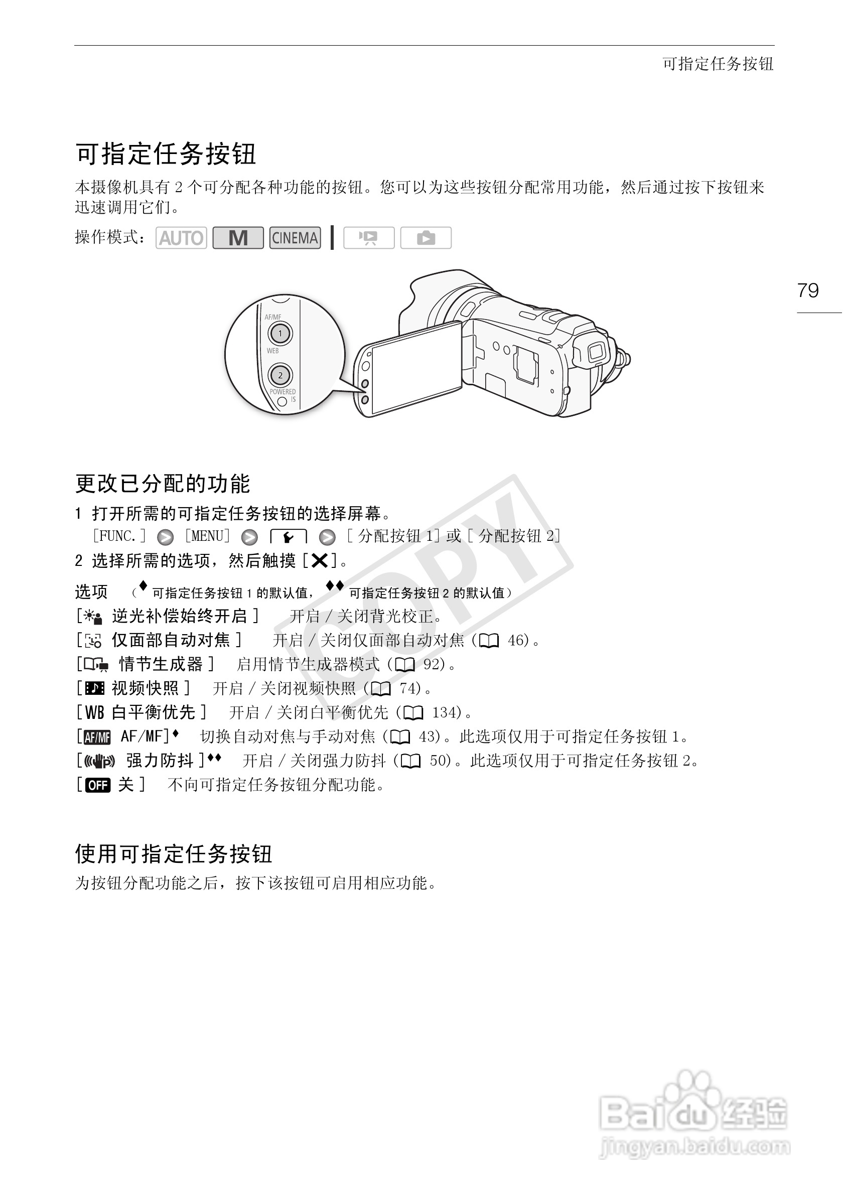 佳能HF-G10数码摄像机使用说明书:[8]