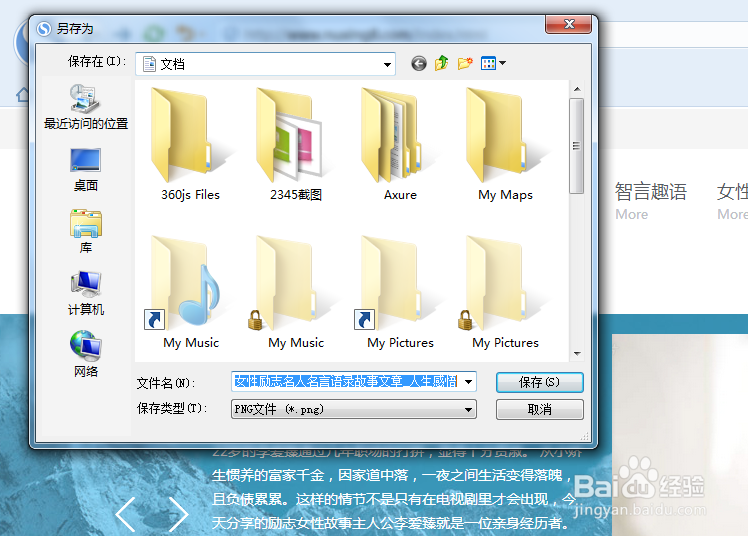 如何快速将整个网页保存成一个图片