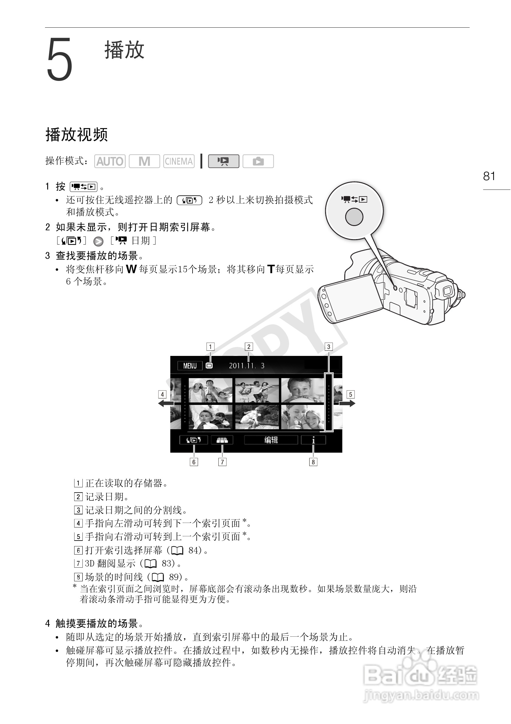 佳能HF-G10数码摄像机使用说明书:[9]