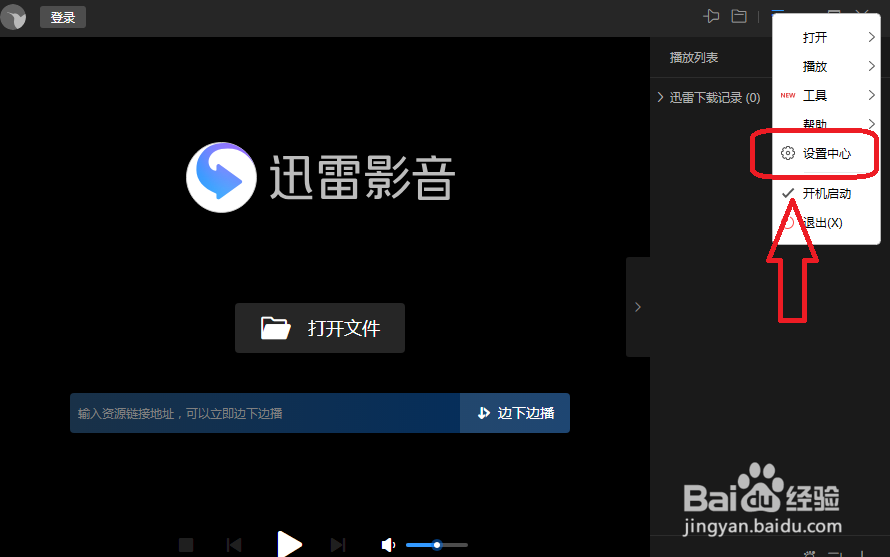 迅雷影音怎么关闭视频设置对所有视频生效