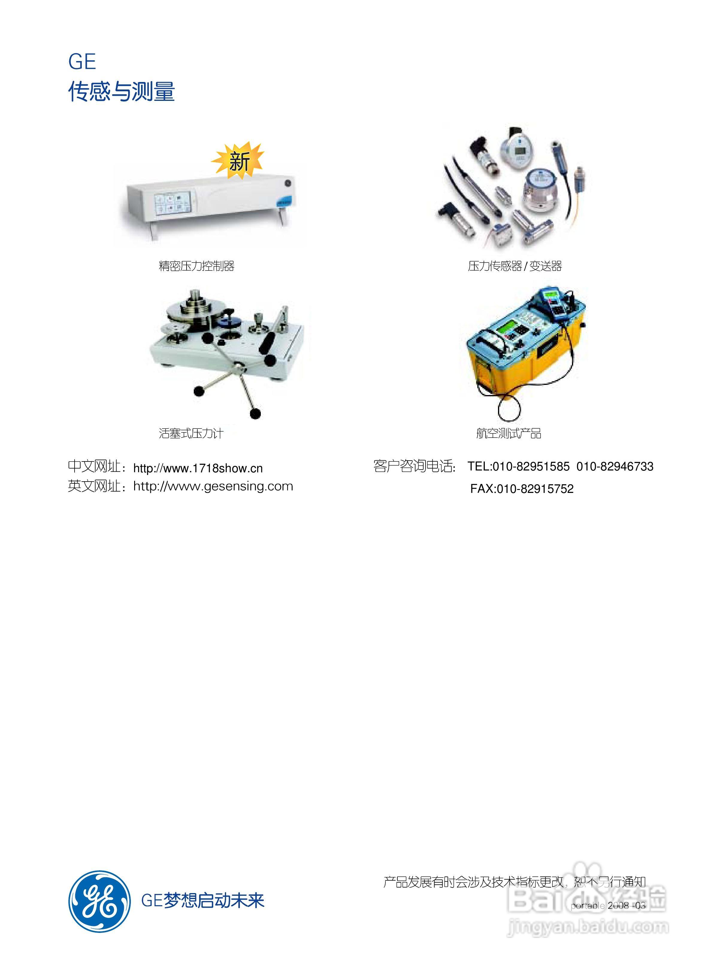 GE 德鲁克 GE-DRUCK 便携式校验仪产品说明书:[5]