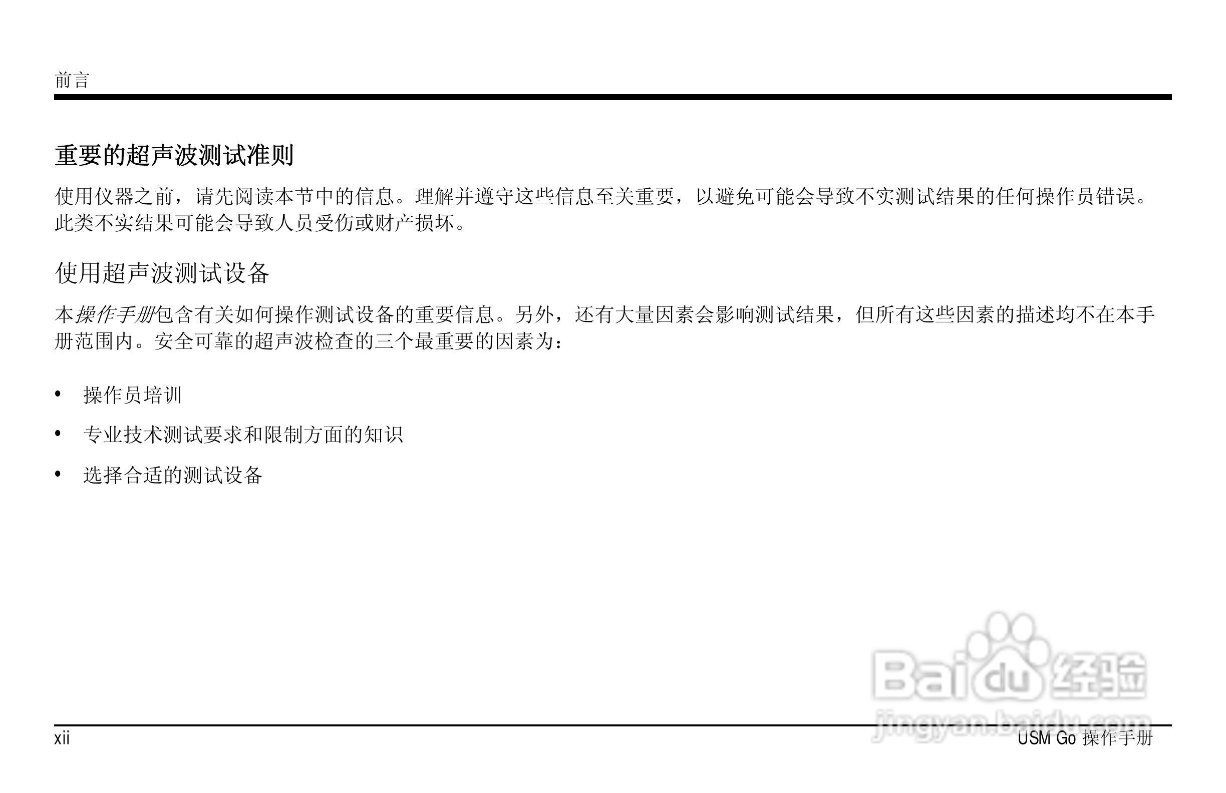 德国KK USM GO超声波探伤仪中文说明书:[2]