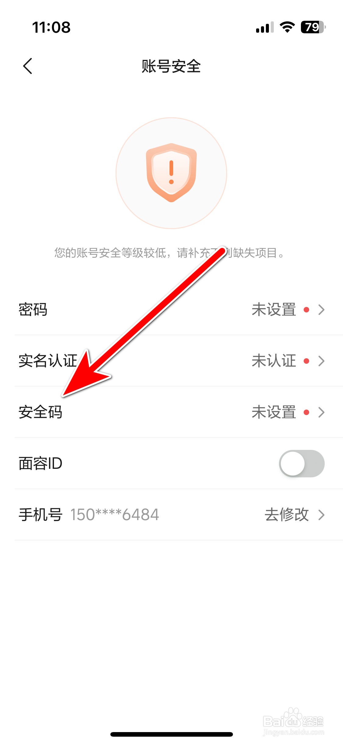 理想汽车如何设置安全码